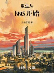 重返1993 从渣男到首富