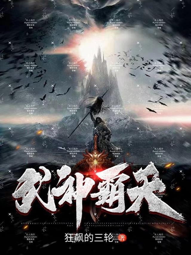 霸天魔龙武神行