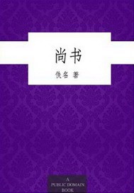 尚书是什么官职相当于现在什么官职