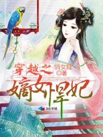 穿越之嫡女悍妻