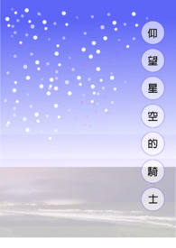 仰望星空!