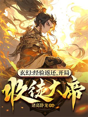 玄幻:开局收徒系统