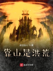 靠山免费完整版