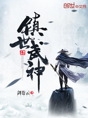 镇世武神新笔趣阁无弹窗