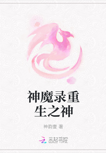 神魔录 小说