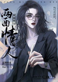 两面情人漫画