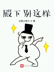 殿下别杀我漫画下拉式