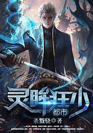 都市灵纹师电子书下载