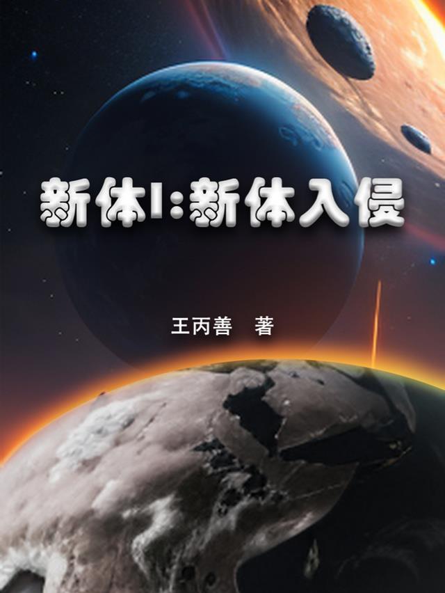 新体小说是指什么