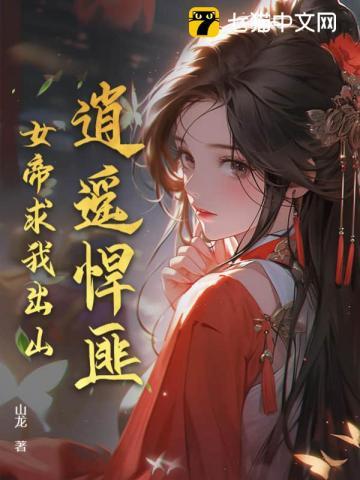 穿越逍遥帝女