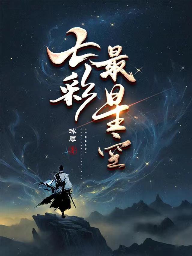 七彩星空大楼科幻画