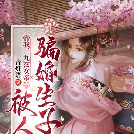 九玄女神介绍