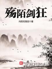 殇陌离（夏沐安绾）