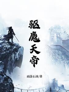 驱魔天师钱小豪