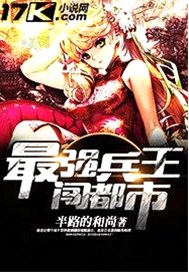 最强兵王闯都市漫画六漫画