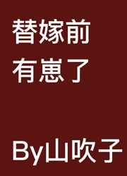 嫁给前夫他死敌全文免费阅读闻吱