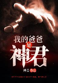 我的爸爸是森林之王3免费观看国语版