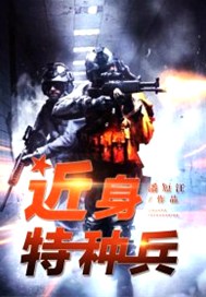 近身特种兵赵阳完整版