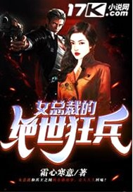 女总裁的绝世狂医1-100集免费看